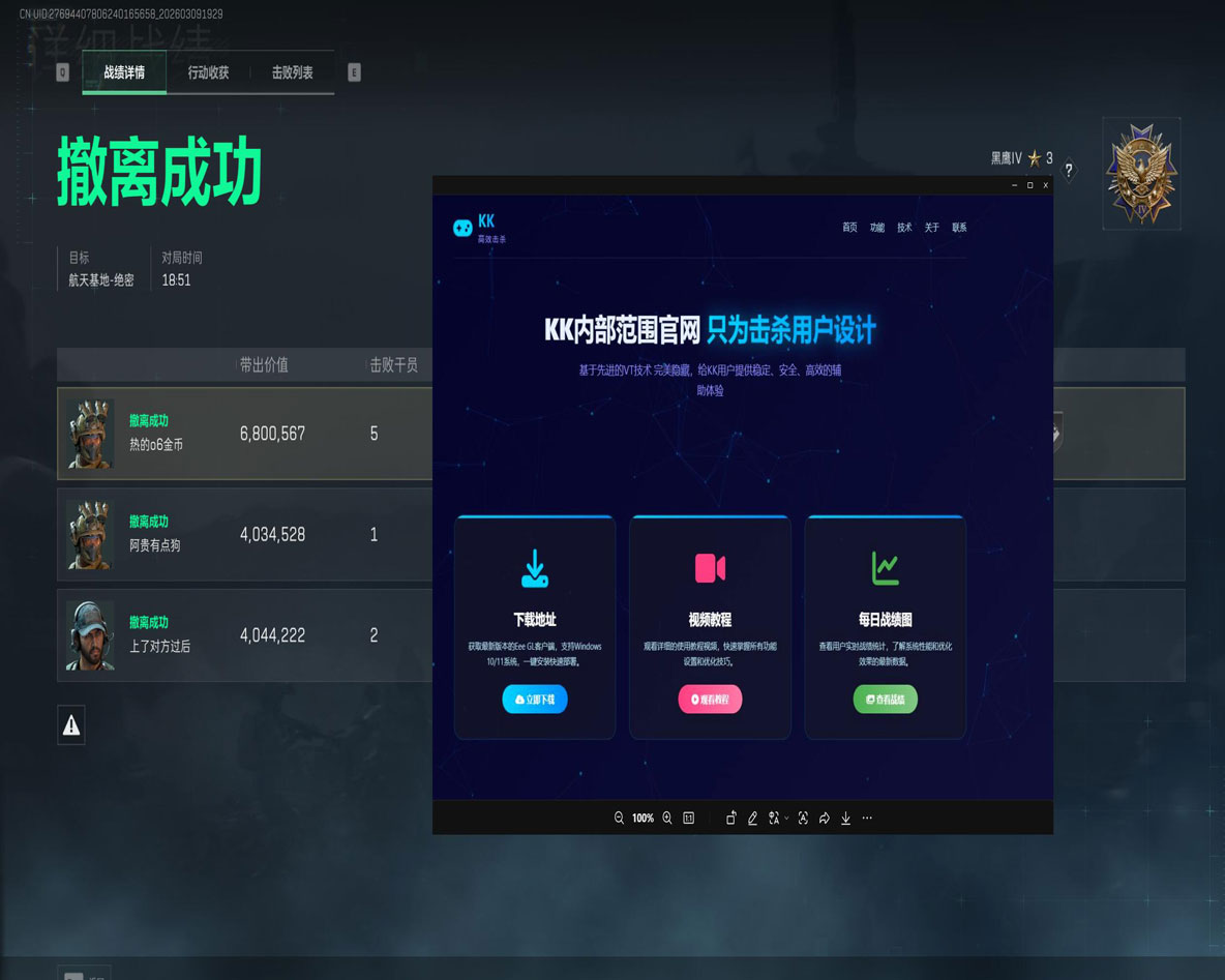 三角洲太极辅助软件效果